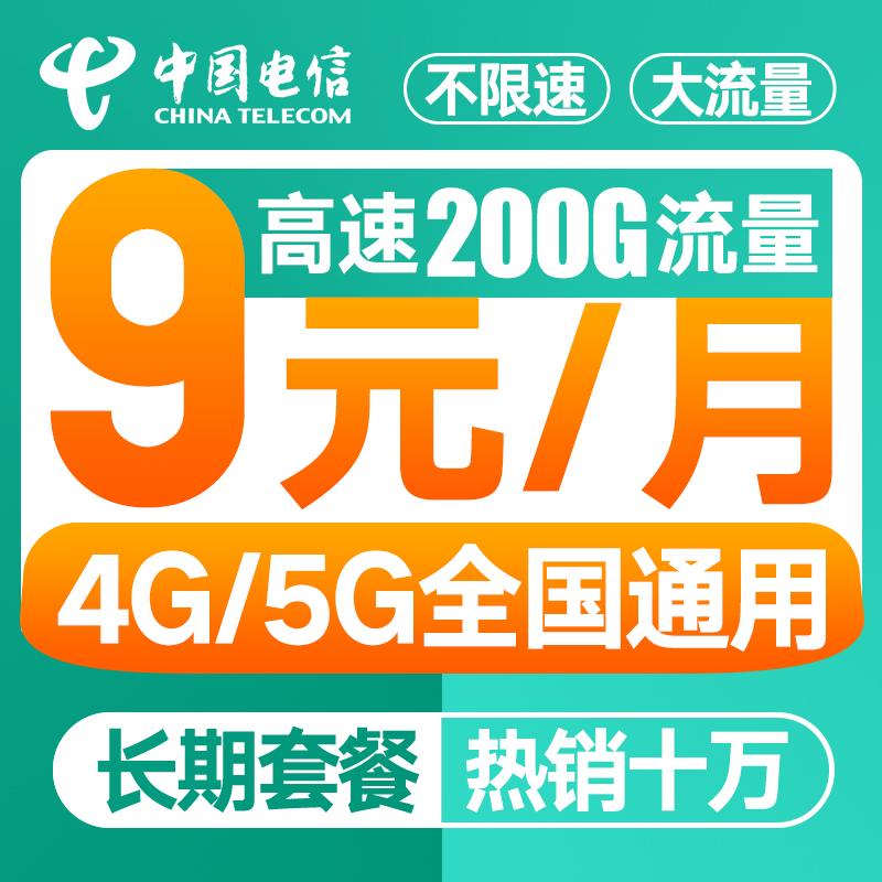 电信流量卡纯流量上网卡无线限流量卡4g5g手机卡大王卡全国通用 - 图0