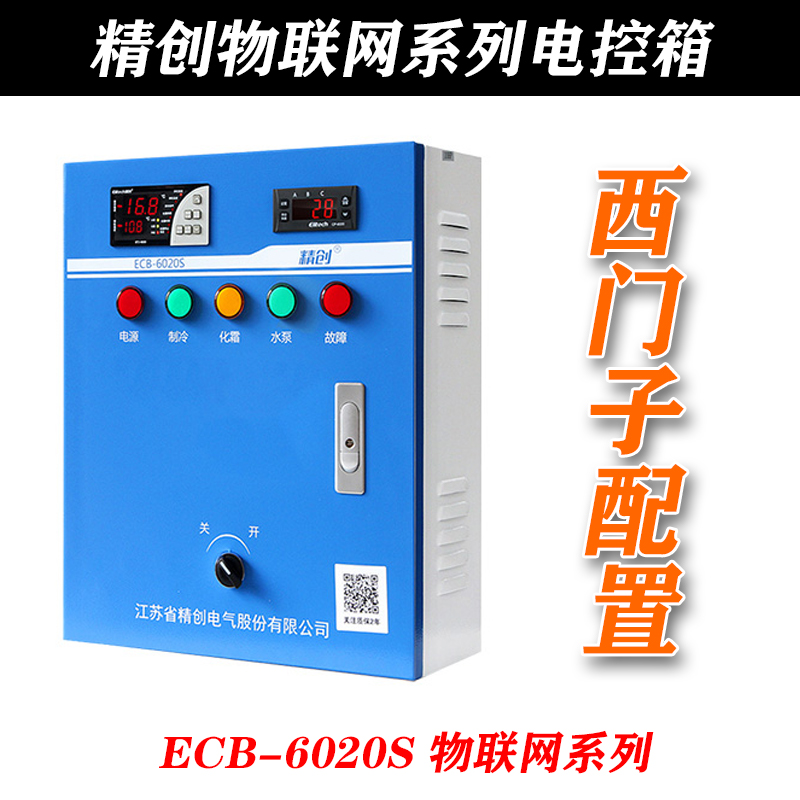 精创冷库电控箱物联网ECB-6020S水冷WIFI/4G压机水泵化霜独立控制 - 图3