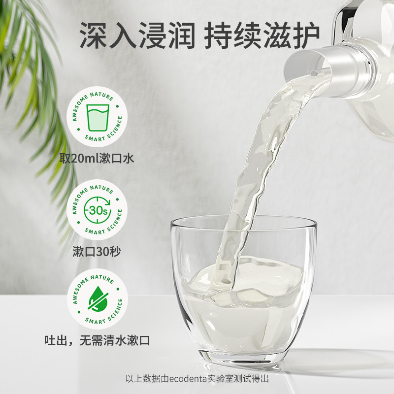  ecodenta漱口水