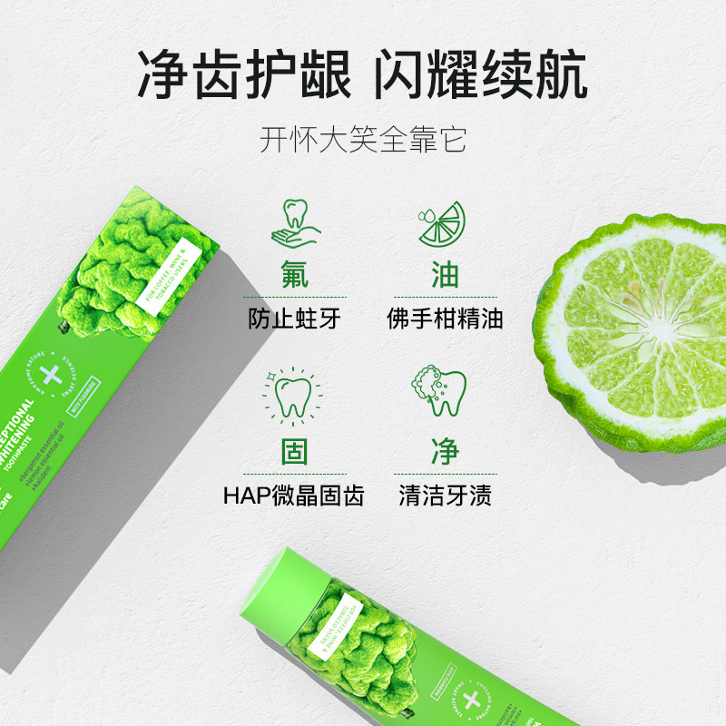 佛手柑含氟去牙渍去黄去烟渍牙膏 ecodenta牙膏