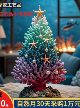 海洋圣诞树水族馆鱼缸珊瑚树脂摆件工艺品家居用品泉州工厂定制