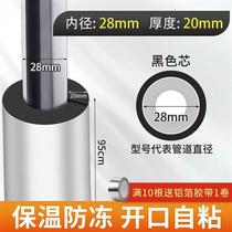 Water pipe insulated pipe sleeve cotton outdoor air conditioning pipe anti-freeze rubber-plastic insulating material solar protective sleeve opening self-adhesive