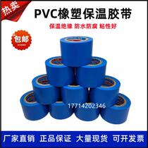 PVC Plastic Insulation Adhesive Tape Electrics Electrical Insulation Rubberized Fabric Black 5cm6cm Whole Box Air Conditioning Piping Tangles