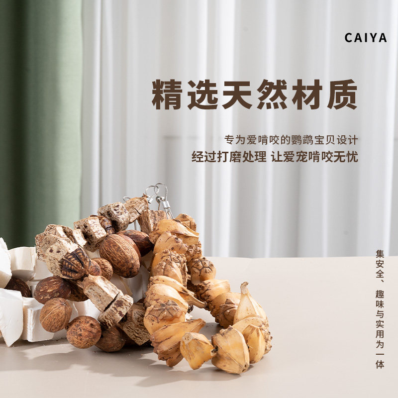 鹦鹉玩具啃咬挂串训练磨牙解闷自嗨牡丹玄风专用天然干果小鸟玩具,淘宝优惠券,粉丝福利购,淘宝优惠卷