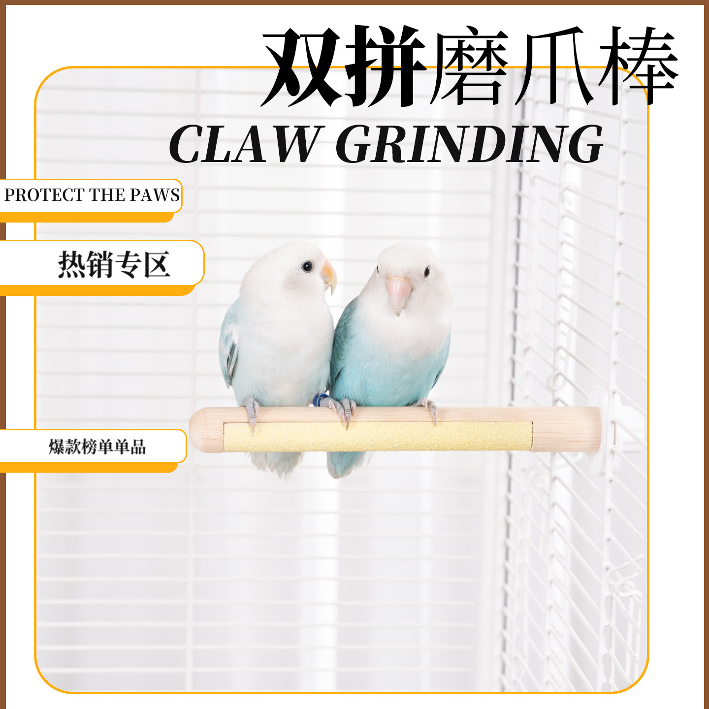 鹦鹉双拼磨砂磨爪棒站杆玄风牡丹专用实木站棍鸟笼配件啃咬玩具,淘宝优惠券,粉丝福利购,淘宝优惠卷