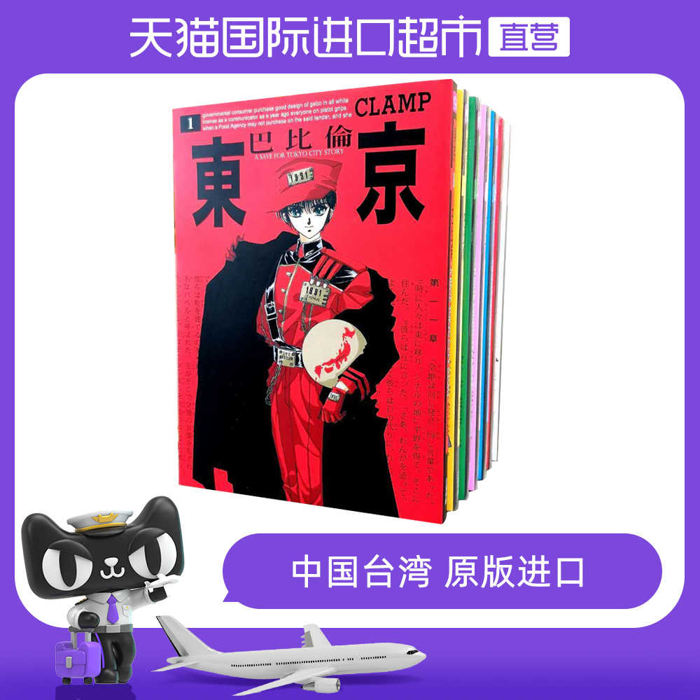 台版漫画 新人首单立减十元 21年7月 淘宝海外