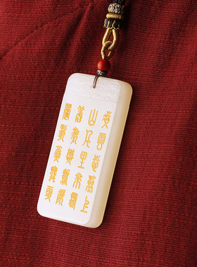 云澜道家饰品和田羊脂白玉挂坠首饰平安牌定制铭文吊坠男女