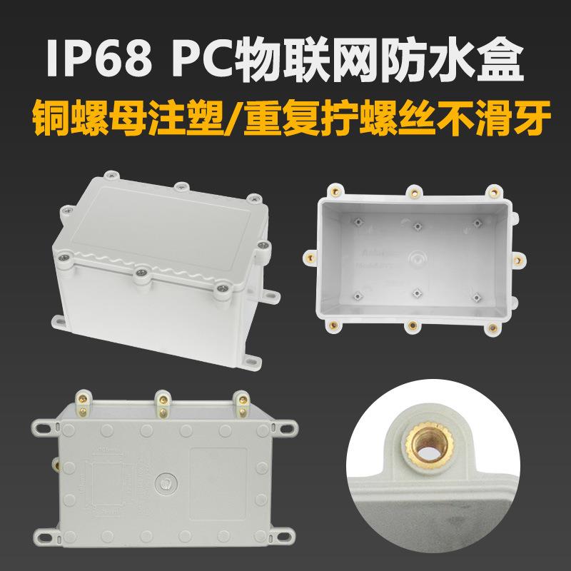 塑料防水盒接线盒外电池外室外abs监电源AYD盒子壳控户电路板保护 - 图0