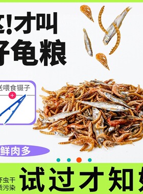 小乌龟饲料通用龟粮虾干鱼干淡水巴西草龟家用补钙专用食物高蛋白