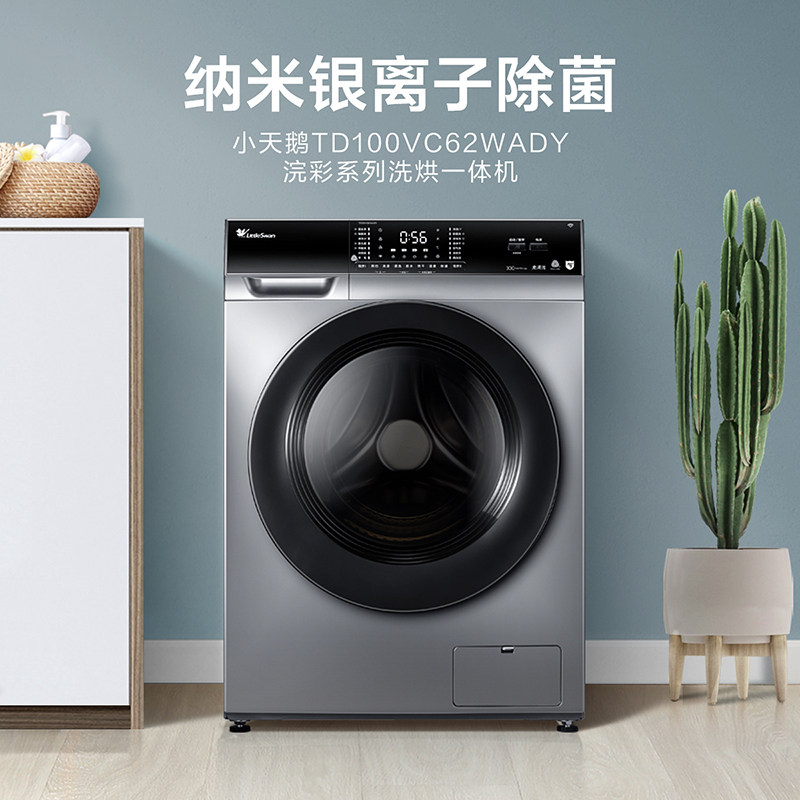 小天鹅洗衣机洗烘干一体机银离子 小天鹅长昕洗衣机
