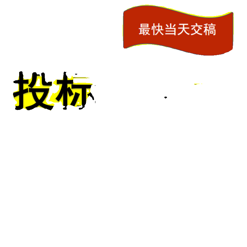 审计咨询投标年度年审报告公司财务报表验资专项年检高新资产评估-图0