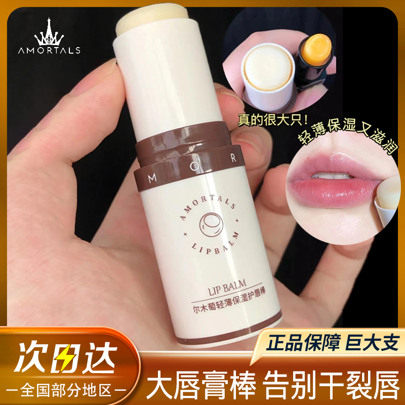 尔木萄润唇膏棒保湿滋润打底护唇棒秋冬男女唇部护理补水防干裂9g,淘宝优惠券,粉丝福利购,淘宝优惠卷