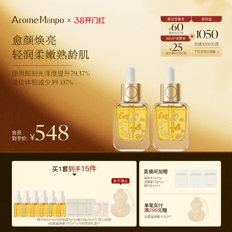 [伊能静推荐]AM馥郁满铺精华油小金砖光感护肤油焕亮紧致抗皱精油