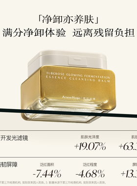 AM馥郁满铺晚香玉卸妆油膏100g
