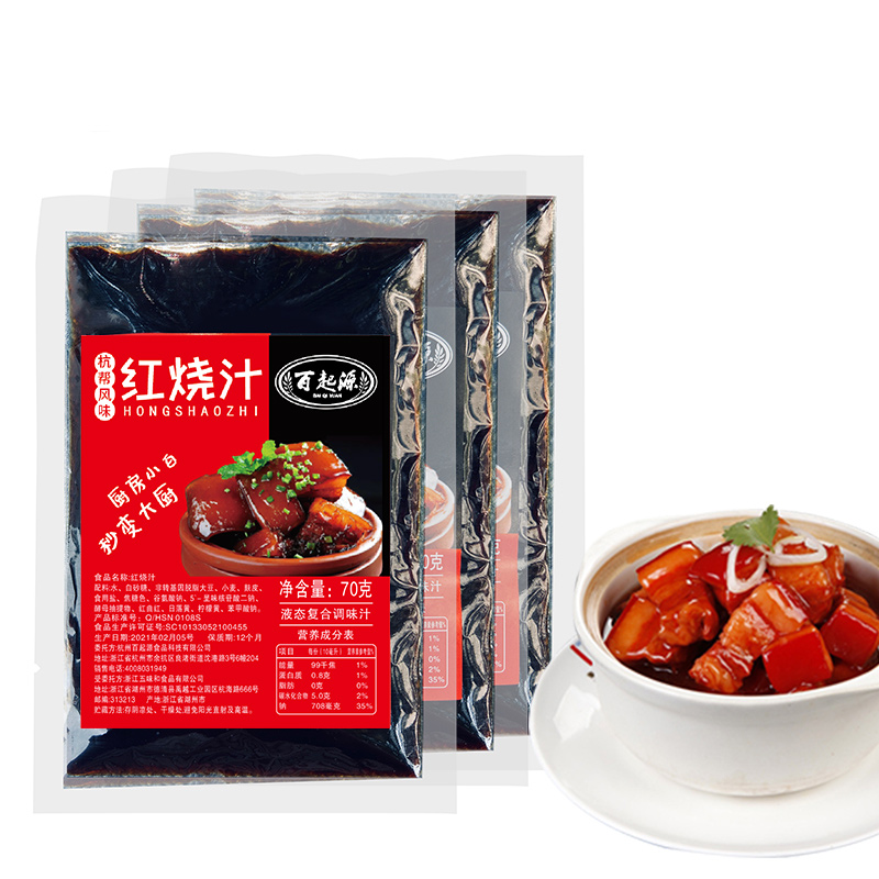 【烩道】红烧肉酱料排骨红烧鱼调料包