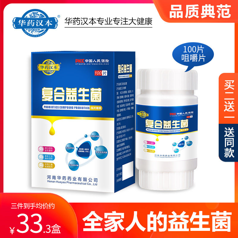华药复合益生菌可搭成老大人咀嚼片 华药汉本益生菌