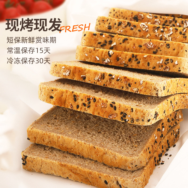 原简轻食全麦吐司片无糖精0品面包 原简轻食西式糕点