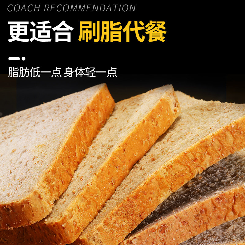 0脂肪全麦糖精荞麦黑麦奇亚籽面包 原简轻食西式糕点
