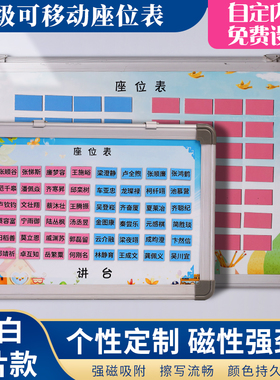 定制班级座位学生活动姓名白板贴