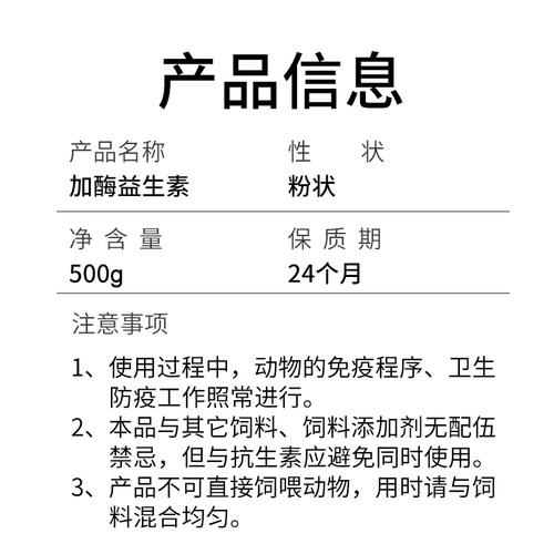 加酶益生素兽用猪牛羊禽狗调节肠胃促进消化畜禽用催肥饲料添加剂 - 图3