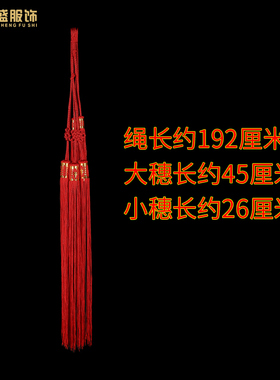 丝绦戏装京剧豫剧戏曲q服装小生老生丫鬟衣服演出配件腰带丝涛丝