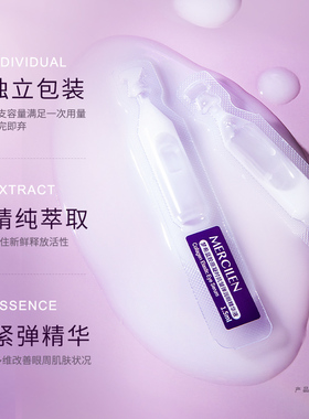 三型胶原抗皱弹润眼次抛精华液
