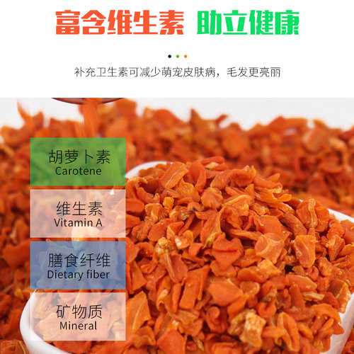 胡萝卜干兔子磨牙零食1斤装兔兔吃的零食营养仓鼠荷兰猪脱水蔬菜 - 图1