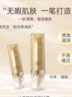 冰素婴肌无暇BB霜30g防晒隔离遮暇持久亮肤保湿实体店同款正品