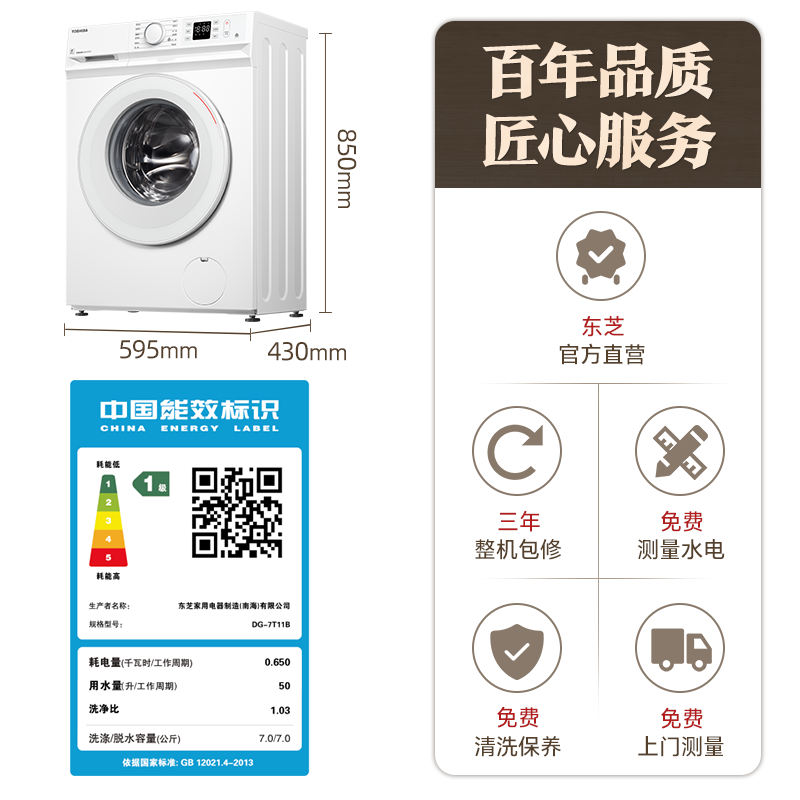 【超薄全嵌】东芝t11小白桃洗衣机 东芝洗衣机洗衣机