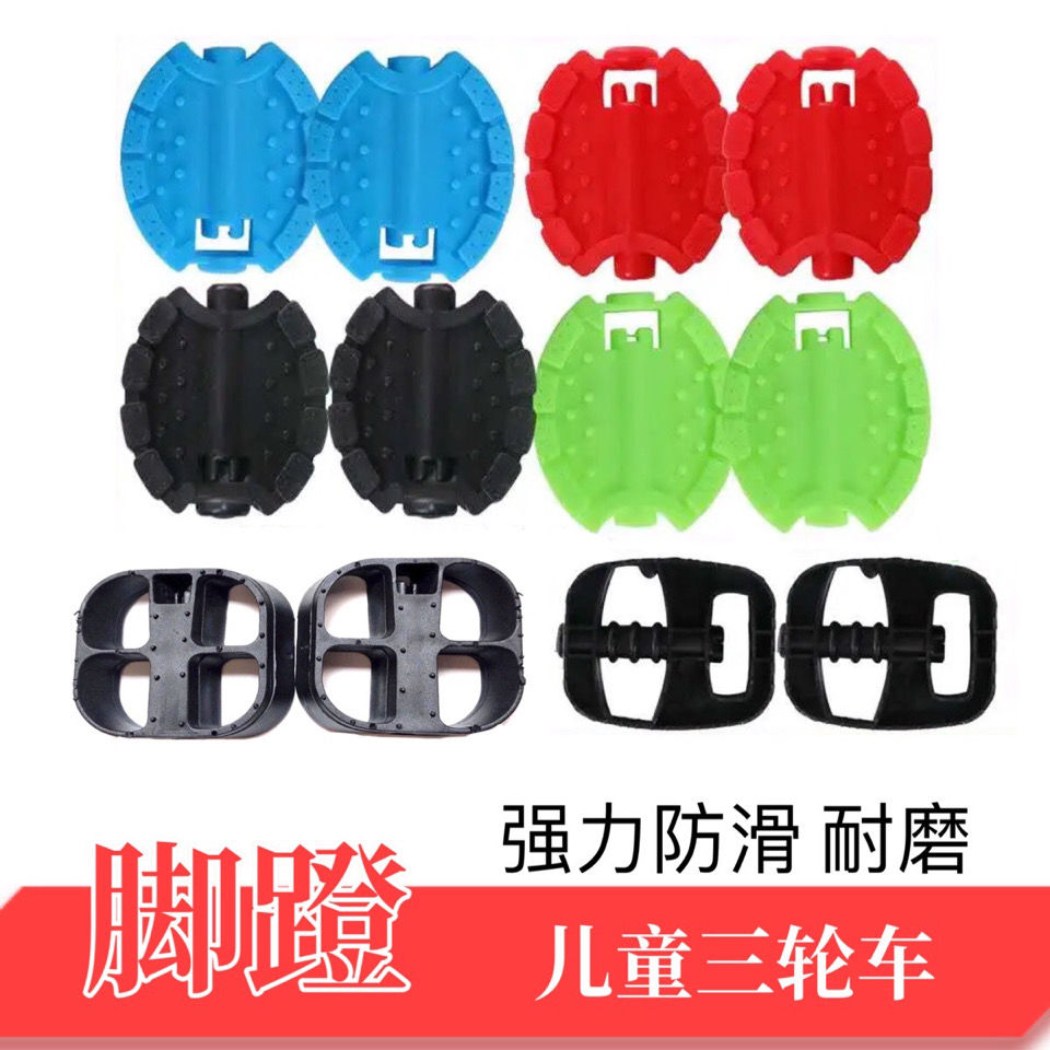 儿童三轮车脚蹬脚踏板男女宝宝玩具车脚踏搁脚板小孩推车前轮脚垫,淘宝优惠券,粉丝福利购,淘宝优惠卷