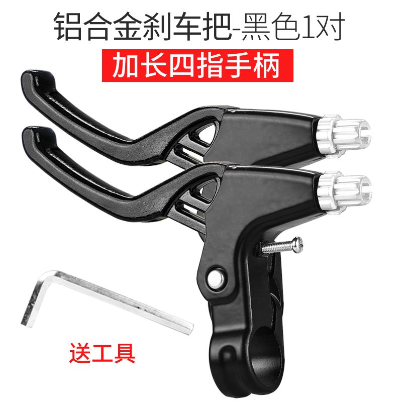 自行车刹车把手柄通用山地车闸把儿童单车刹把折叠车刹把手柄配件-图0