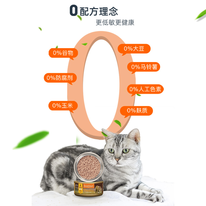 【官方旗舰店】Instinct天然百利主食猫罐高蛋白湿粮猫罐头5.5oz - 图2