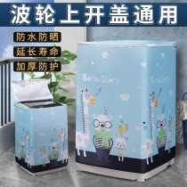 Washing machine hood waterproof sunscreen cover full automatic wave wheel Haier beauty Little swan 10kg dust protection Gaib