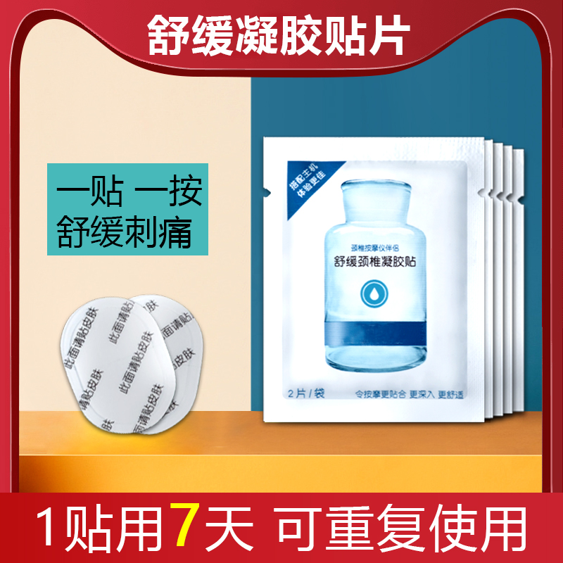 skg颈椎按摩贴片舒缓按摩仪凝胶颈部肩颈ddc电极配件脉冲k6按摩器