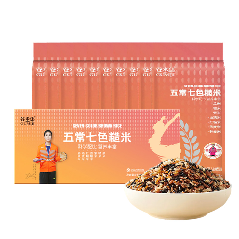 谷米集七色糙米10斤五谷杂粮营养健康精选礼盒装500g*10袋可送礼