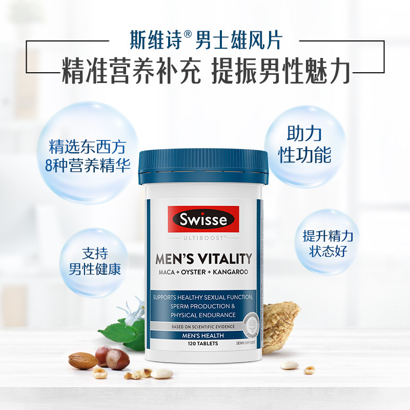 swisse雄风片淫羊藿锌片男性胶囊 PICKINGPACKING海外玛咖提取物