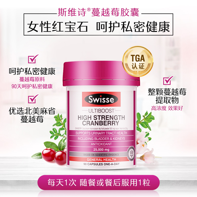 澳洲进口swisse蔓越莓精华90粒胶囊 PICKINGPACKING海外蔓越莓