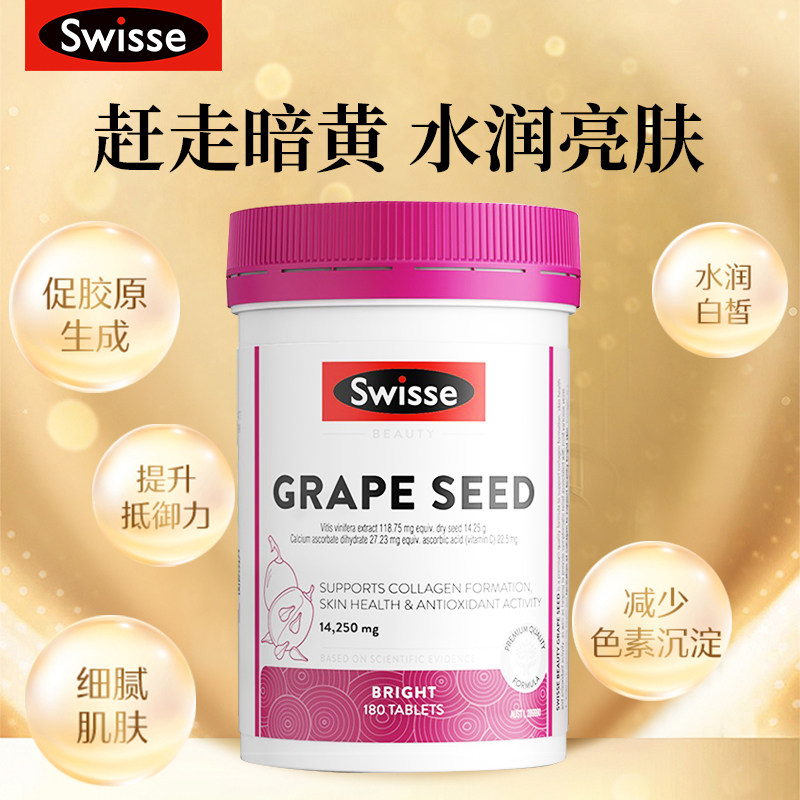 澳洲swisse葡萄籽粉原花青素胶囊 PICKINGPACKING海外葡萄籽提取物