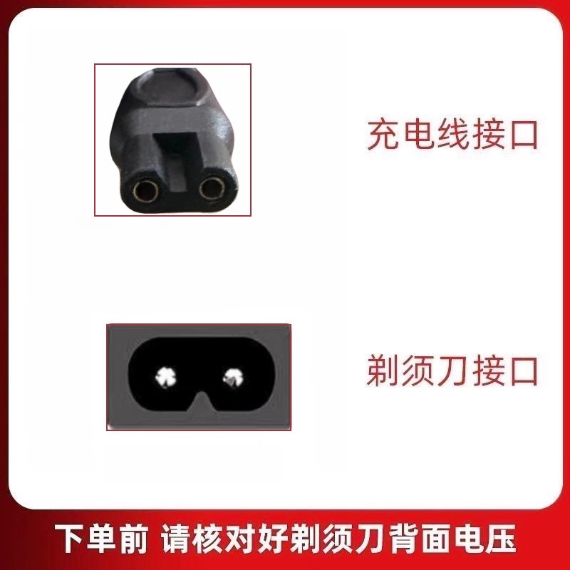 ZOZEN钟铮剃须刮胡刀充电器RQ9001 ZN1158 S5001 ZN3015 ZN8508线 - 图1