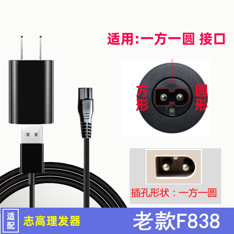 志高理发器ZG-F838 F938 F638 738 F668充电器线USB电源线-图3