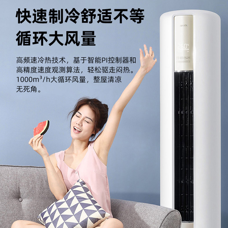 华凌智能健康立式大大3匹新柜机 华凌乌托邦空调