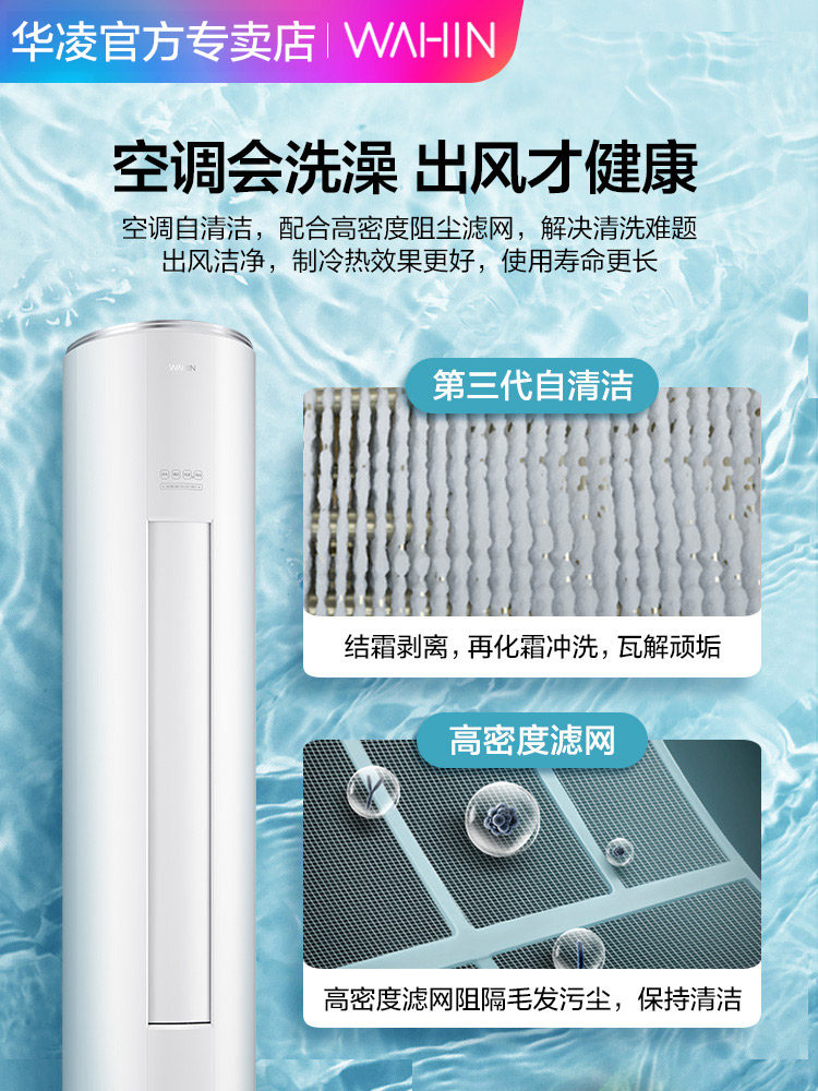 华凌大2匹变频新能效节能柜机 华凌乌托邦空调