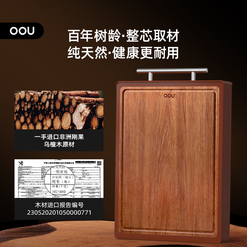 OOU乌檀木菜板抗菌防霉家用双面案板实木厨房砧板切菜板水果粘板
