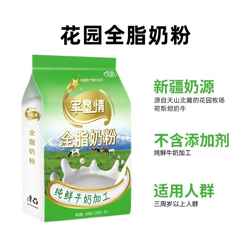 花园奶粉新疆石河子全脂奶粉400g成人学生高钙奶粉独立小包装早餐,淘宝优惠券,粉丝福利购,淘宝优惠卷