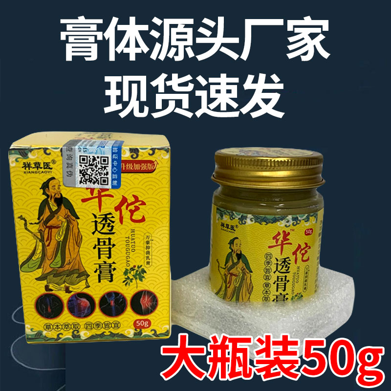 华佗透骨膏颈椎膝盖腰椎肩周腰腿关节活络筋骨膏追风旗舰店艾灸液-图1