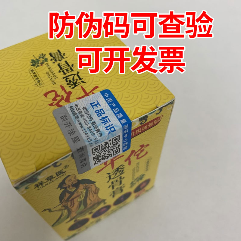 华佗透骨膏颈椎膝盖腰椎肩周腰腿关节活络筋骨膏追风旗舰店艾灸液-图2