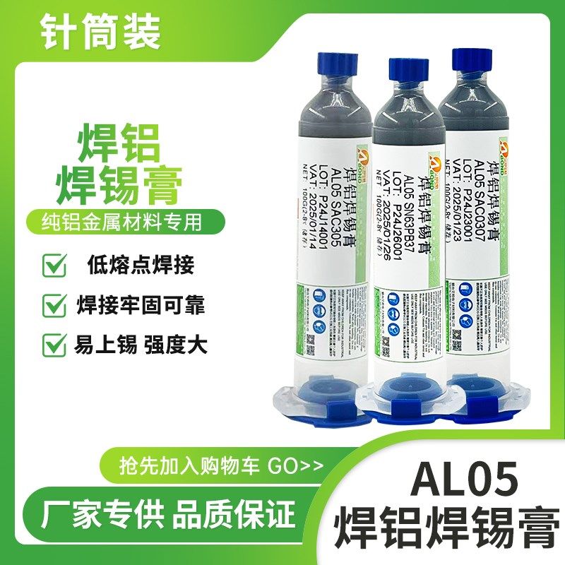 焊铝特种焊锡膏300度纯铝材料金属低温焊接针管装焊铝焊锡膏专用,淘宝优惠券,粉丝福利购,淘宝优惠卷