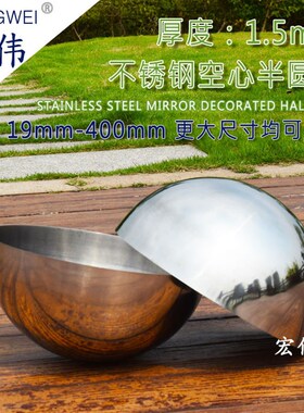 304精品不锈钢半球1.5MM厚镜面亮光半圆球金属装一体冲压空心半球