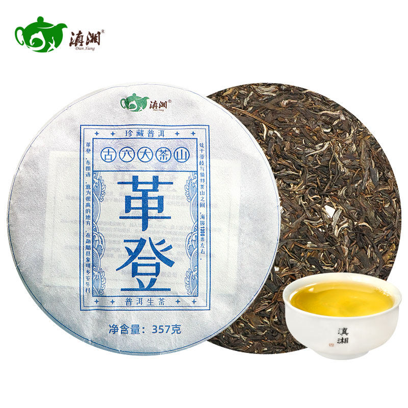 滇湘茶叶2022春茶易武革登普洱生茶纯料云南古六大茶山生茶饼