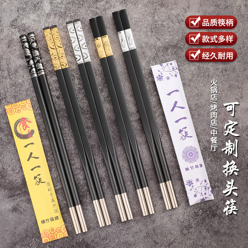 福万竹合金筷换头筷子可定制一次性筷子头家用高档餐厅酒店火锅筷